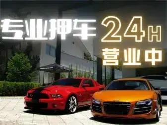 广州汽车抵押贷款是怎么办理不押车的