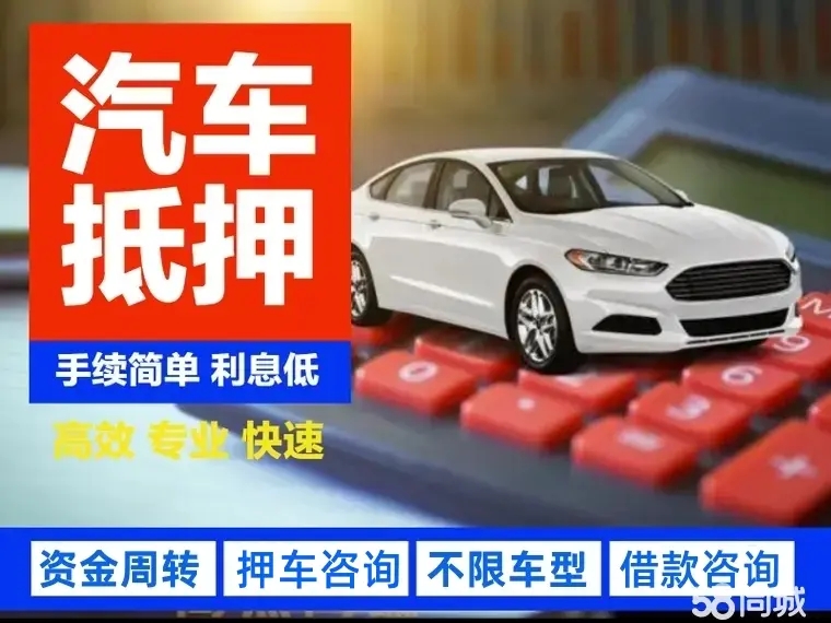 广州汽车抵押贷款哪个好