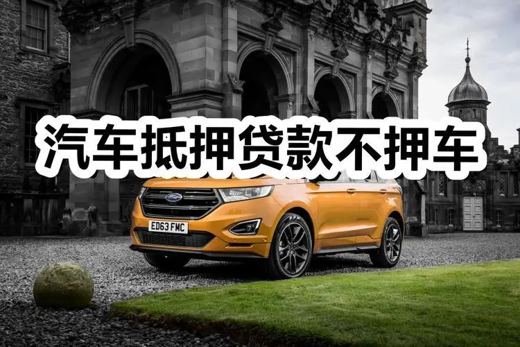 广州汽车抵押贷款哪家比较专业