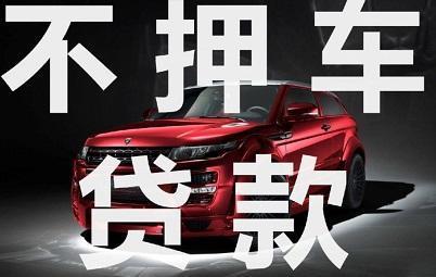 广州车抵贷公司哪家利息低